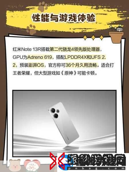 红米Note13R