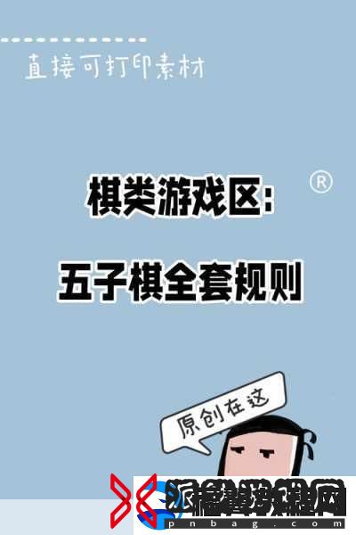 五子棋