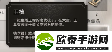 刺客信条幻景玉梳怎么获取