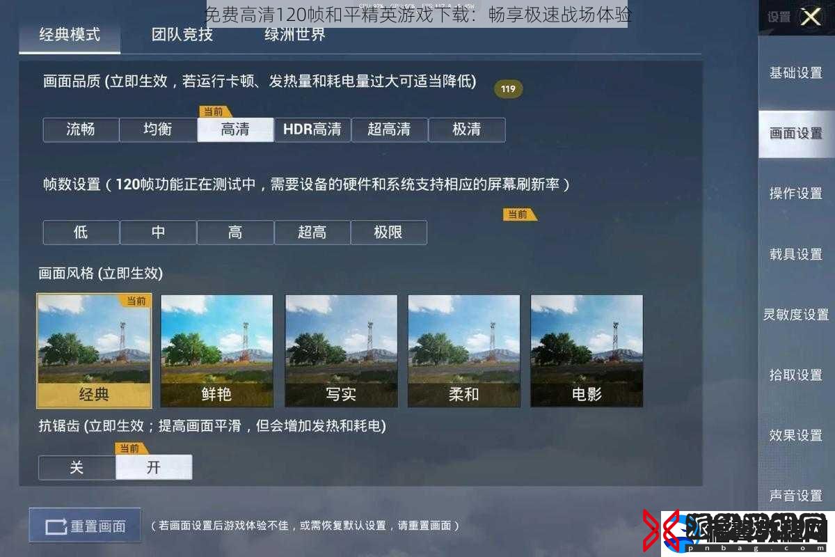 免费高清120帧和平精英游戏下载