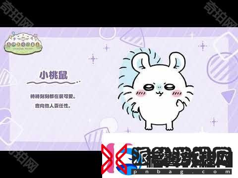 吉伊卡哇口袋版事前登录人数突破130万同步公开角色介绍及3月月历