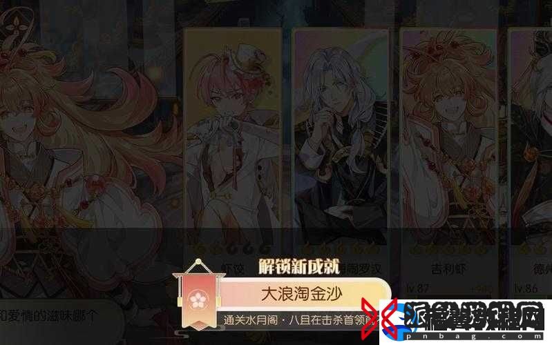 如何在食物语游戏中成功解锁神秘的大浪淘金沙成就