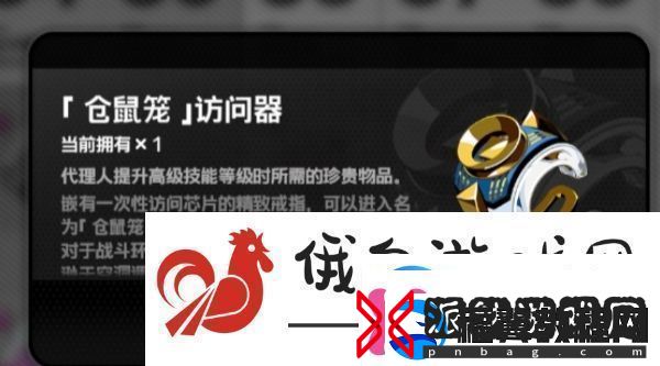 绝区零仓鼠笼访问器怎么使用
