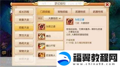 梦幻西游手游大唐官府60级装备指南