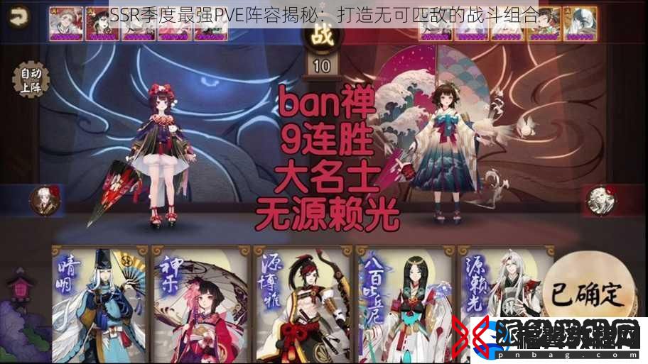 SSR季度最强PVE阵容揭秘：打造无可匹敌的战斗组合