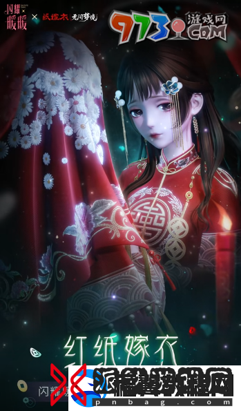 闪耀暖暖纸嫁衣联动服饰是什么