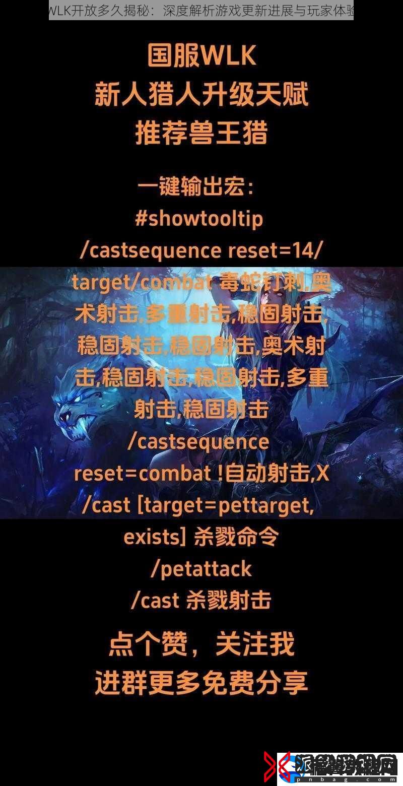 国服WLK开放多久揭秘