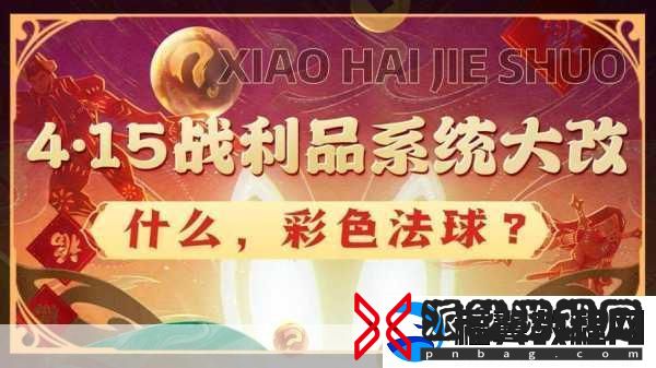 金铲铲之战十周年庆典-揭秘法球获取全攻略