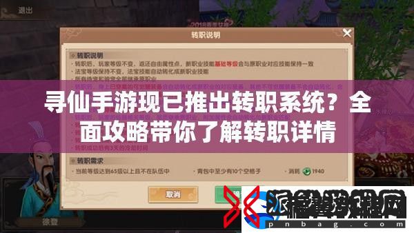 寻仙手游现已推出转职系统