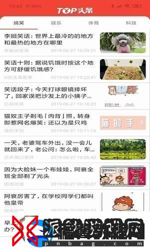 top头条app下载