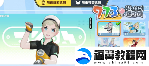 宝可梦大集结怎么合照