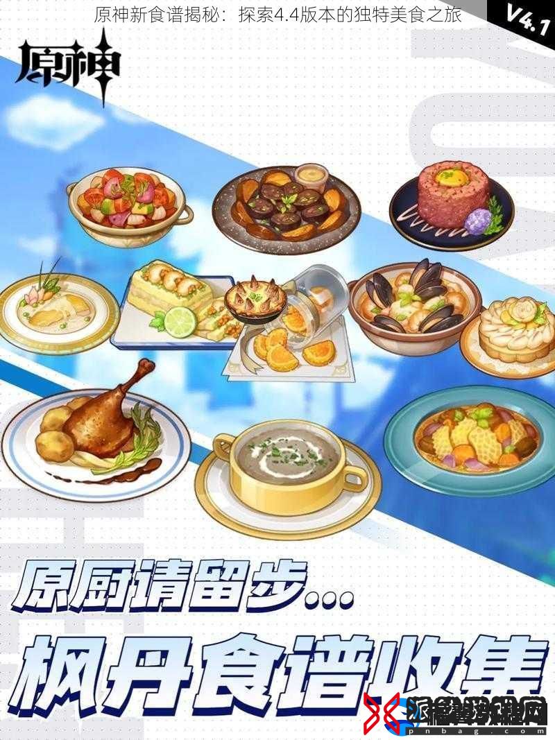 原神新食谱揭秘