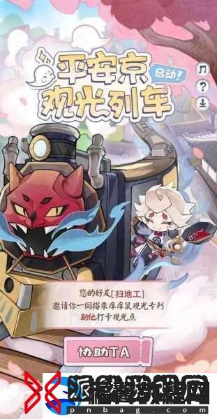 阴阳师新奇之旅启程
