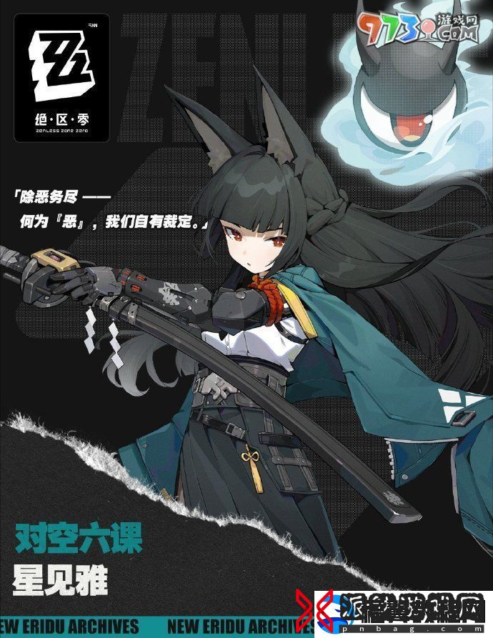 绝区零星见雅是什么属性