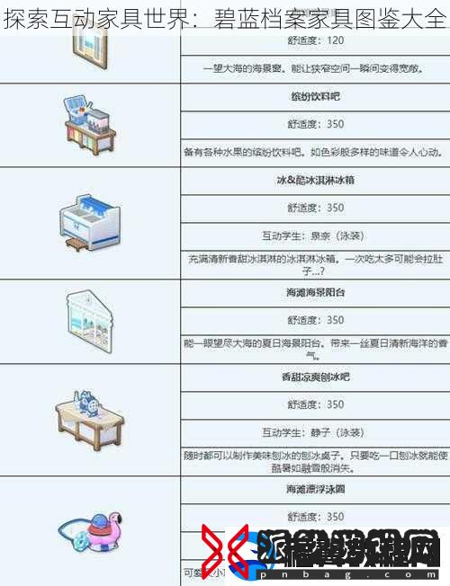 探索互动家具世界
