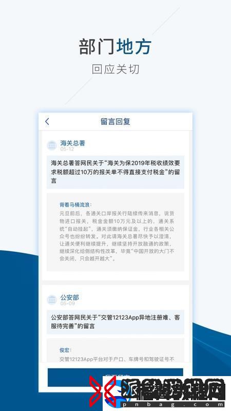 ***app下载安装