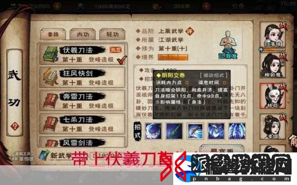 烟雨江湖伏羲刀法获取全攻略