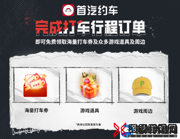荒野迷城X首汽约车