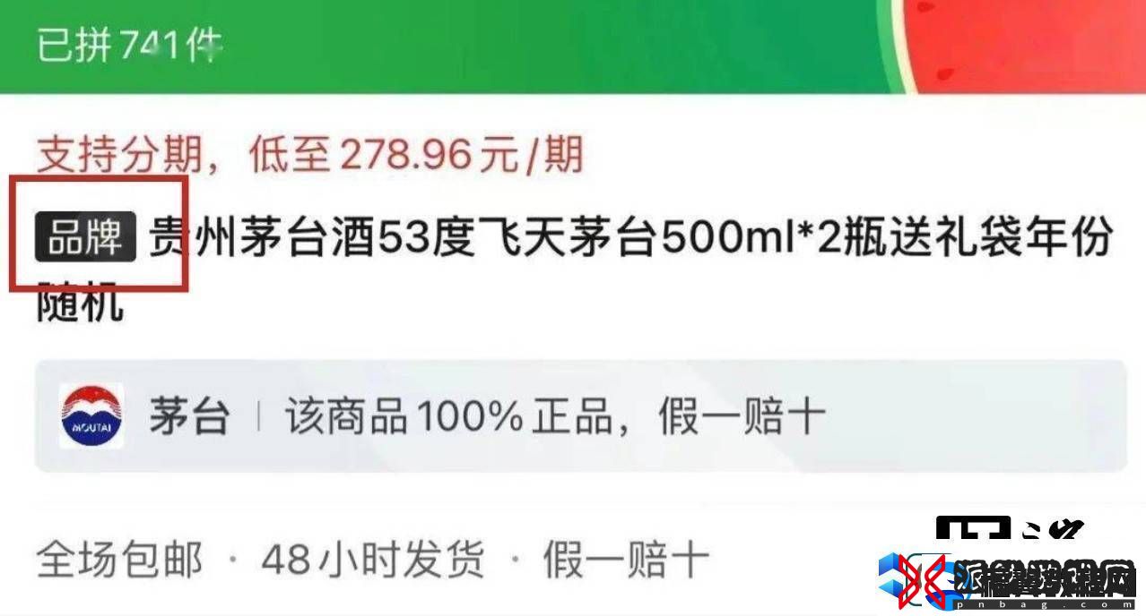 拼多多将对黑标品牌商品订单收取2%技术服务费