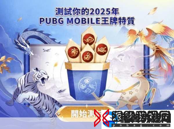 PUBG新年庆典来袭