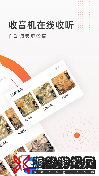 FM收音机广播app下载-FM收音机广播正式版下载v2.2.2