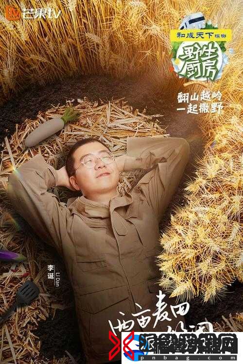 野生厨房