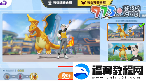 宝可梦大集结怎么合照