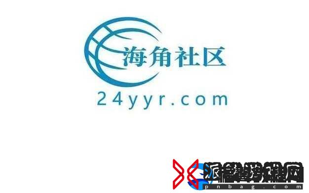 海角社区免费进入