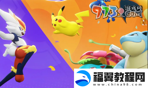 宝可梦大集结怎么合照