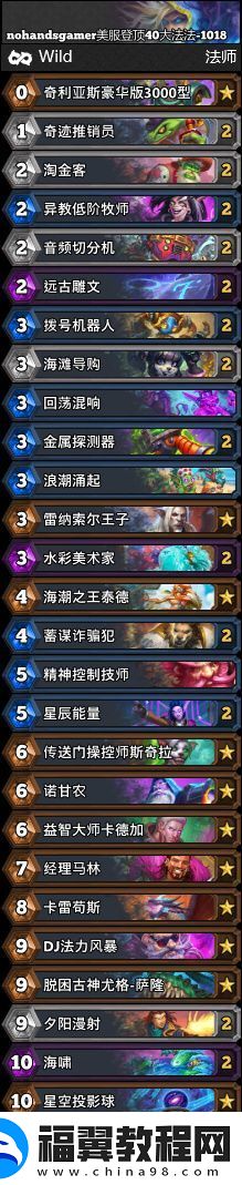 炉石传说美服登顶**法卡组推荐