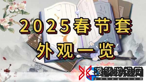 2025年春节消费新风尚