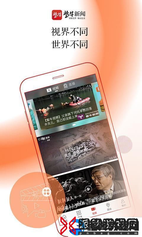 紫牛新闻app下载-紫牛新闻手机版下载v2.0.0