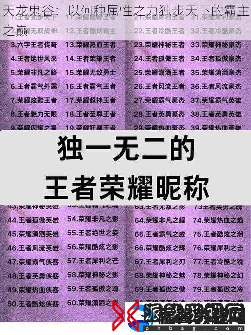 天龙鬼谷：以何种属性之力独步天下的霸主之巅