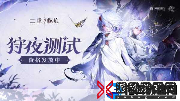 二重螺旋狩夜测试PV震撼发布