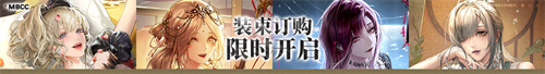无期迷途新春限时活动今日开启！