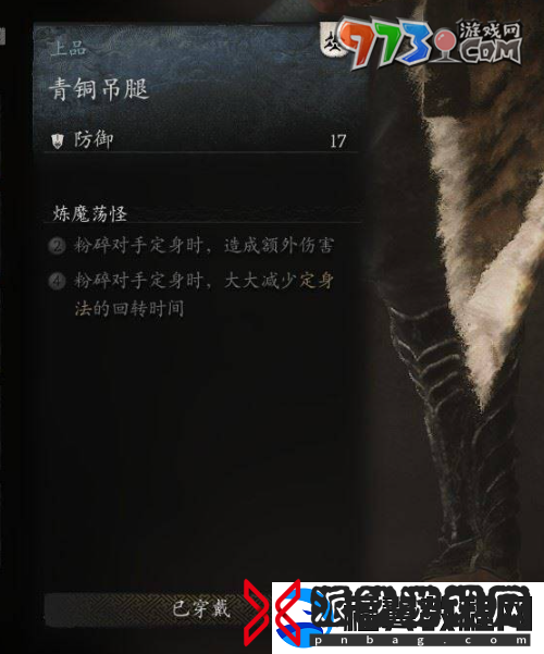 黑神话悟空青铜吊腿怎么获得