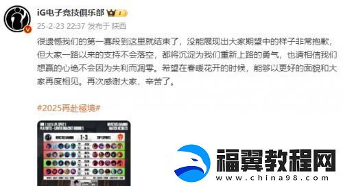 全神班iG止步八强