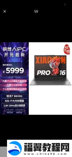 联想夏季新品震撼登场