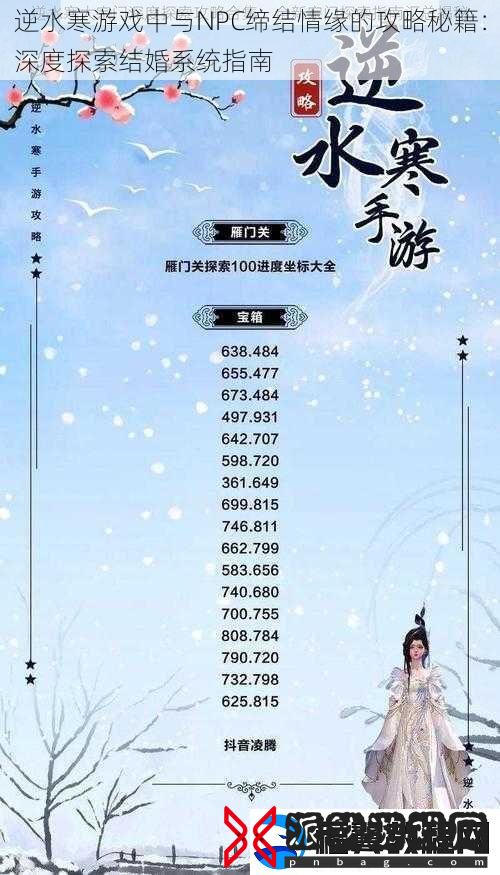 逆水寒游戏中与NPC缔结情缘的攻略秘籍：深度探索结婚系统指南