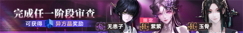 无期迷途新春限时活动今日开启！