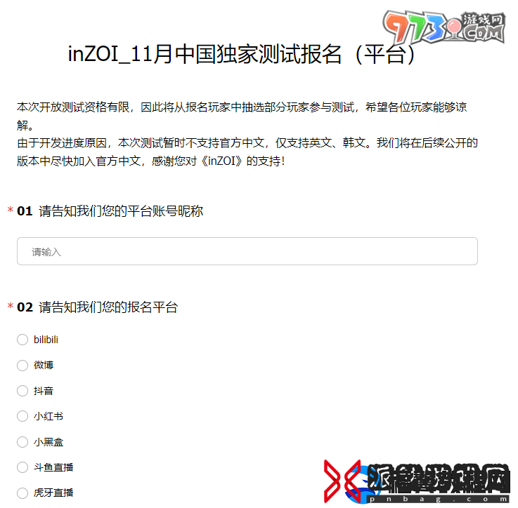 inZOI中国独家测试资格怎么获得