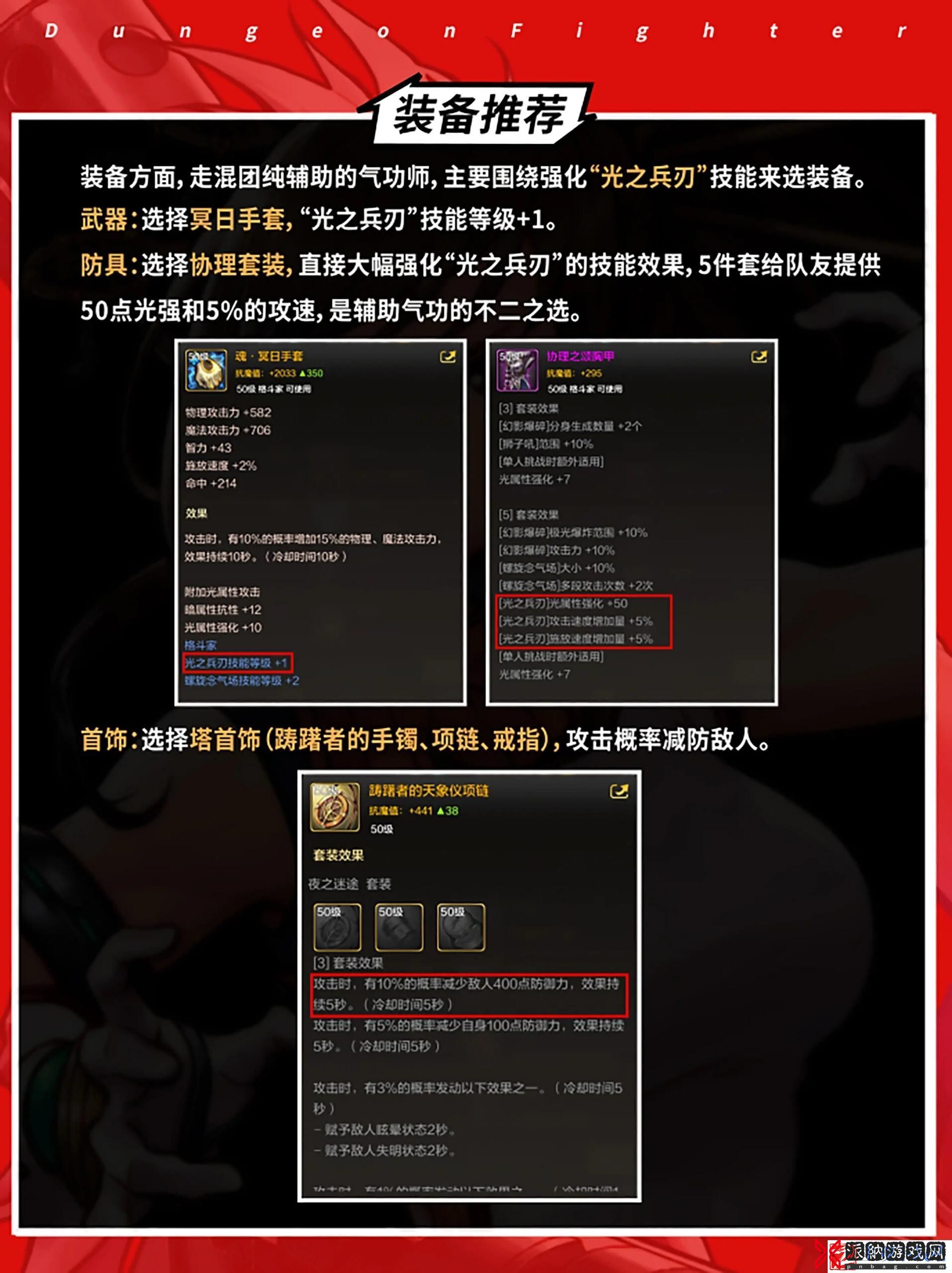 dnf2024女气功刷图加点推荐