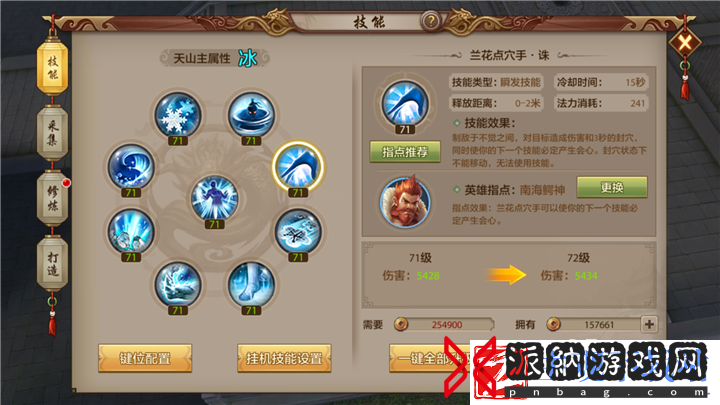 天龙八部手游天山派爆发输出技能详解