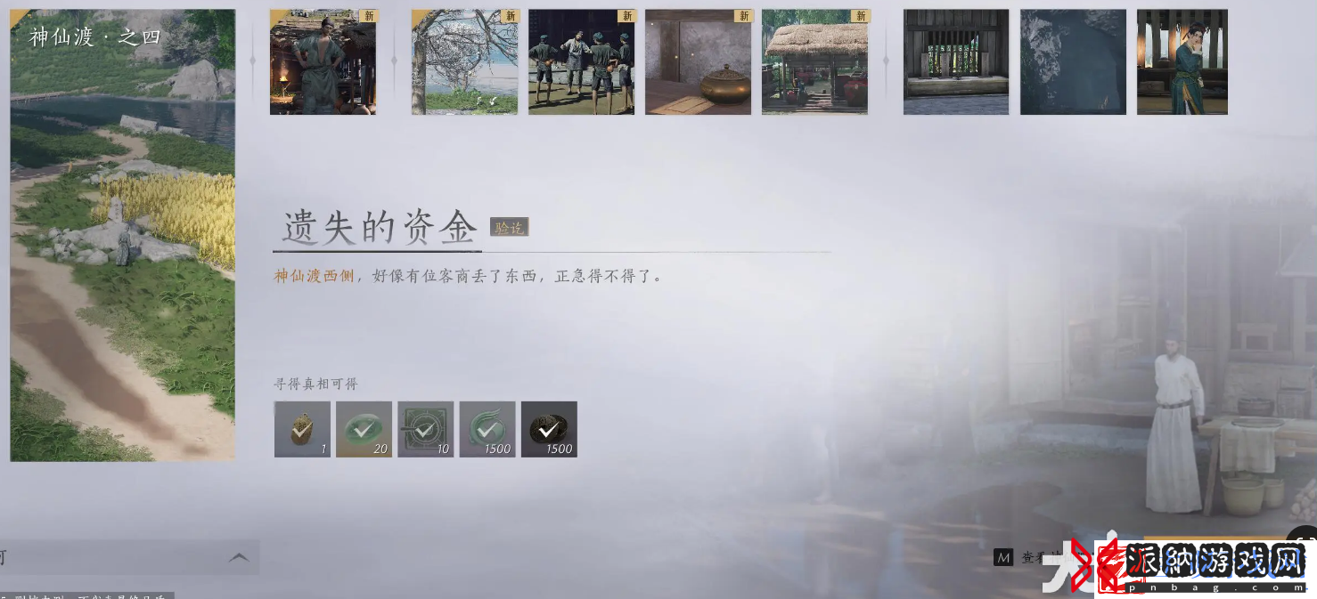 燕云十六声遗失的资金任务完成攻略分享