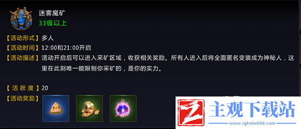 万王之神资源争夺谁去谁留—解读迷雾魔矿