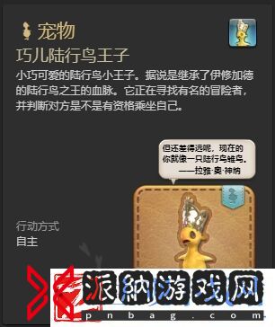 ff14巧儿陆行鸟王子宠物怎么获得