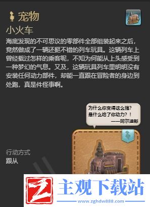 ff14小火车宠物怎么获得