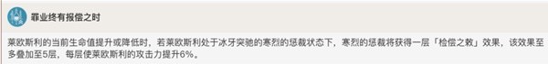 原神莱欧斯利技能说明与出装配队攻略