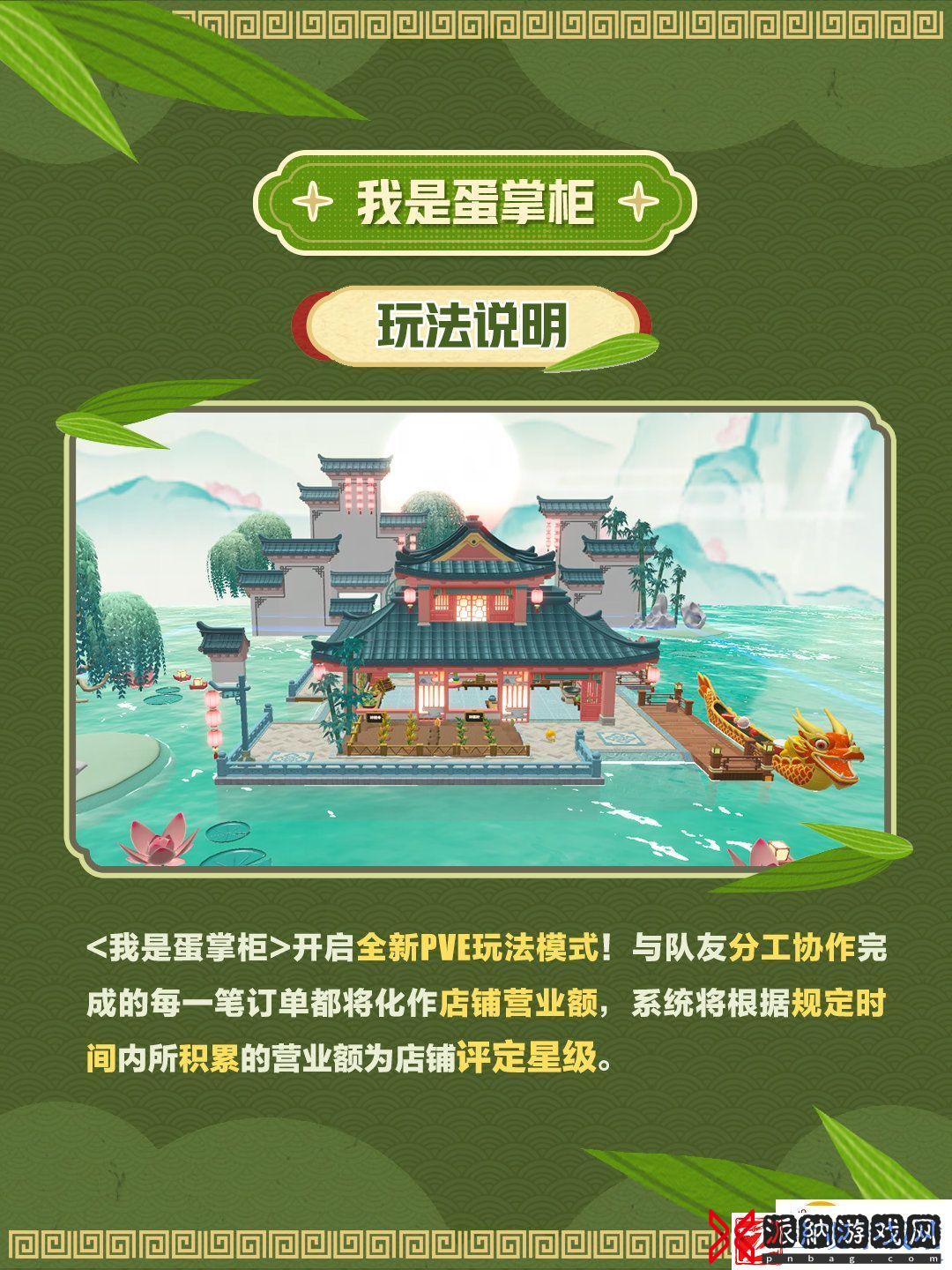 蛋仔派对我是蛋掌柜怎么玩