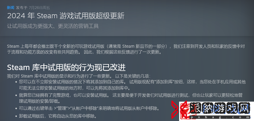 Steam试玩Demo商店改版：拥有独立页面、评价和愿望单